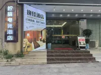 Ningmeng E-Sports Hotel (Yuchan Avenue)