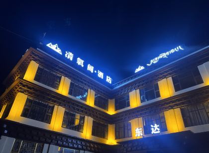 格聶清氧閣飯店