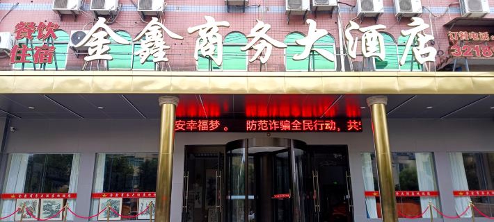 Jinxin Business Hotel Hotéis em Condado de Zongyang