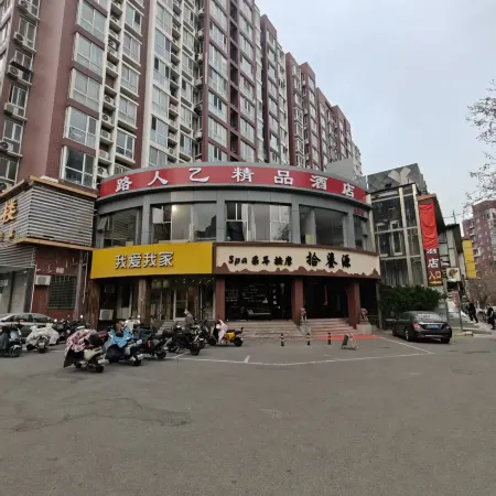 Lurenyi Boutique Hotel (Beijing South Railway Station Shiliuzhuang Subway Station)