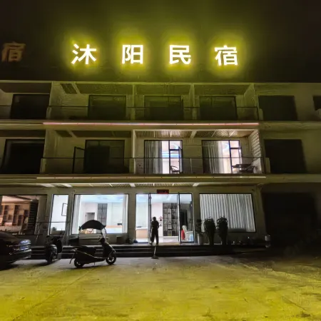 Muyang Homestay (Huajianli)