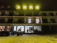 Muyang Homestay (Wugongshan Huajianli) - เปิดใหม่