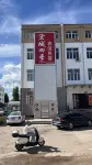 Hongcheng Four Seasons Hotel - 2-Star