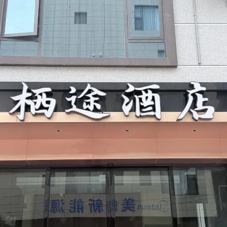 Xiangyun Qitu Hotel