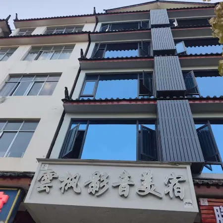 Yunfeng Audio-Visual Boutique Stay
