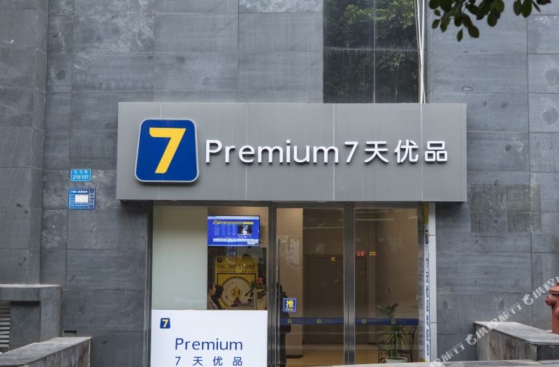 7 Days Premium Hotel Chongqing Hongqi Hegou Light Rail Station Chongqing Updated 22 Room Price Reviews Deals Trip Com