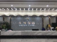 上海人禾大酒店 - 公共区域