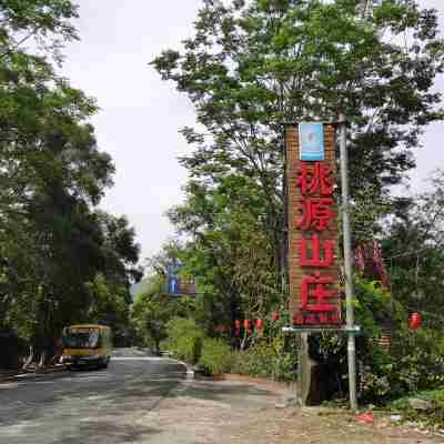 巴馬桃源山莊 Hotel Exterior