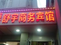 济南舒宇商务宾馆 - 酒店外部