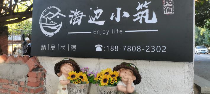 Haibian Xiaozhu Boutique Homestay (Qinzhou Sanniangwan Xihan Chuhai Gu Matou) Qinzhou otelleri