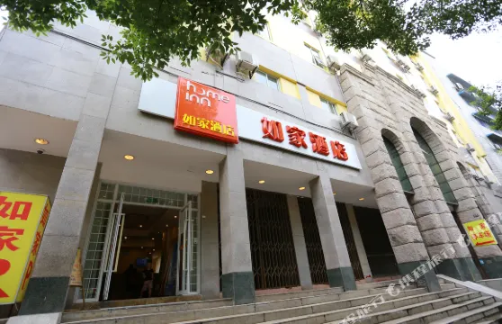 如家酒店（景德鎮陶陽裏御窯廠店）
