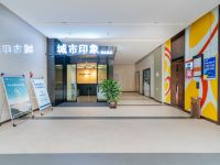 城市印象精品酒店(重庆北站店) - 大堂酒廊