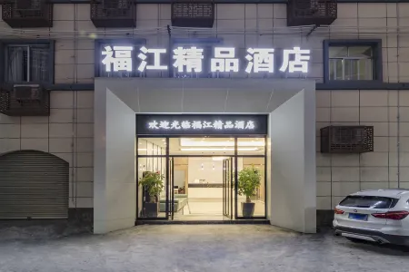 Fujiang Boutique Hotel (Longyandong Station Branch)