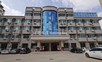 Hezhengyubo Hotel