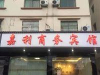 龙游嘉利商务宾馆 - 酒店外部