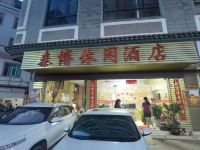 昆明泰博休闲酒店 - 酒店外部