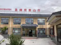 祁連聖峯觀景山莊