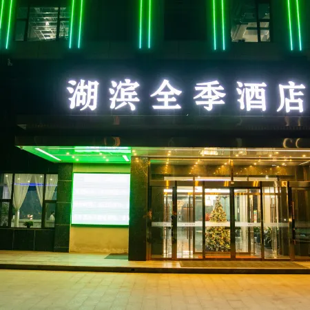 Hubin All Seasons Hotel