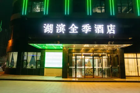 Hubin All Seasons Hotel Отели рядом с достопримечательностью «Lvliang Administration College Wenshui Branch»
