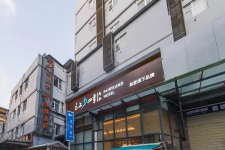 페어리랜드 상핀 호텔（쿤밍 노가 난핑보행자 거리）