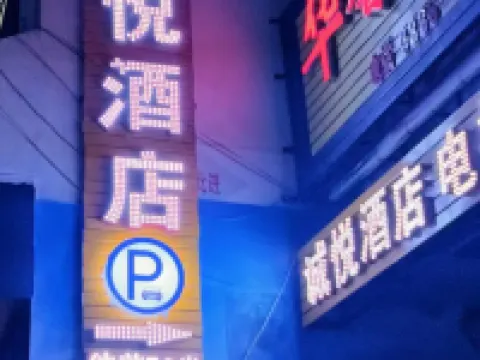 蘭坪ペー族プミ族自治県誠悅ホテル 蘭坪ペー族プミ族自治県のホテル