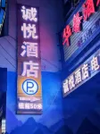 Chengyue Hotel