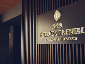 ANA インターコンチネンタル安比高原リゾート IHG ホテル