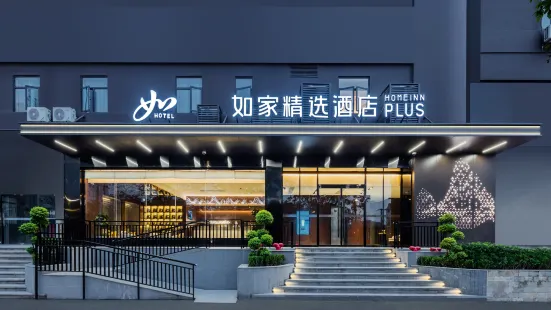 如家精選酒店（上海新國際博覽中心北蔡地鐵站店）