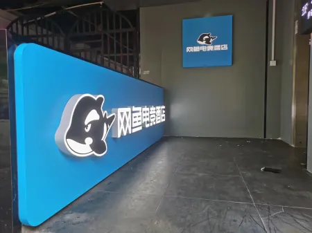 Netfish E-sports Hotel (Shanghai Tongji Hospital Xincun Road Subway Station Branch)