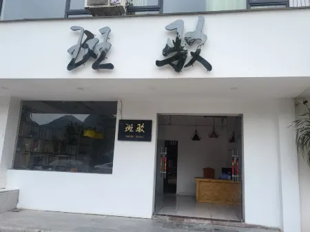 斑駁客棧（陽朔宋城千古情景區店）