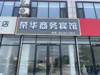 莒南榮華商務賓館 - 2 星級