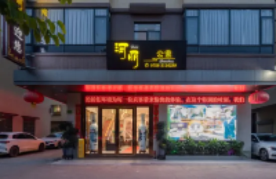 河麗賓館（肇慶市四會粵運汽車站店）