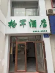 Lingwu Gejun Hotel Hotels in Lingwu