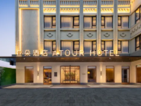 溫州五馬街步行街亞朵見野酒店 鄰近印象南塘的酒店