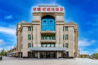 Yining Huadun Haoweijia Hotel Отели в г. Иньинг