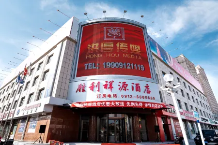 Yulin Shengli Xiangyuan Hotel Отели рядом с достопримечательностью «Yulin Vocational and Technical College»