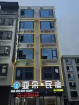 亞朵·城市民宿（南丹汽車總站店）