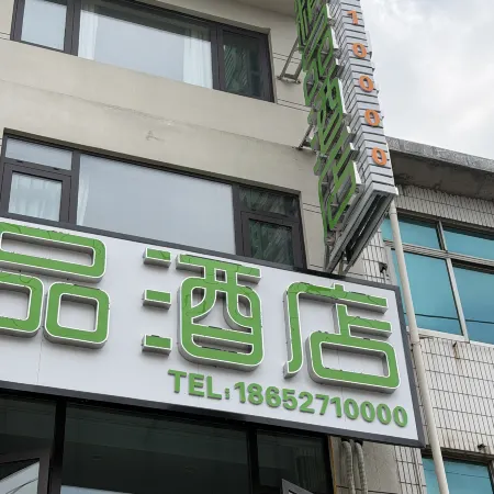 Ruiyi Boutique Hotel (Taixing Xinjie Town)
