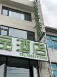 Ruiyi Boutique Hotel (Taixing Xinjie Town)
