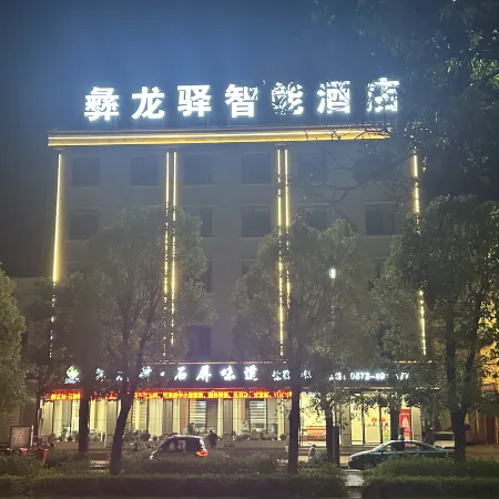 Shiping Yilongyi Smart Hotel