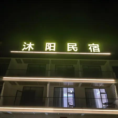 Muyang Homestay (Huajianli)