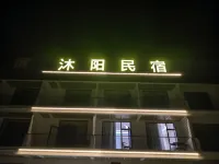 Muyang Homestay (Wugongshan Huajianli) - เปิดใหม่