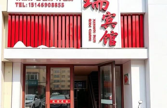 Xiangrui Hotel