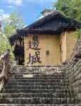 裕和軒（邊城茶峒景區店） - 停車場