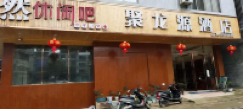 Huangyao Ancient Town Julongyuan Hotel