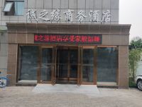 郑州诚之缘商务酒店 - 酒店外部