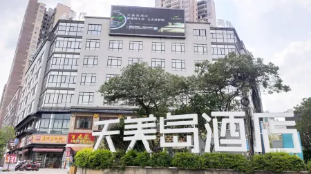 Tianmei Land Hotel  (Beiliu Wanda Plaza store) Отели в г. Бейлю