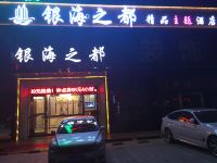 合肥银海之都酒店 - 酒店外部