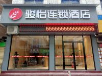 骏怡连锁酒店(郴州裕后街店)