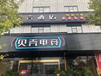 桃源贝壳电竞酒店